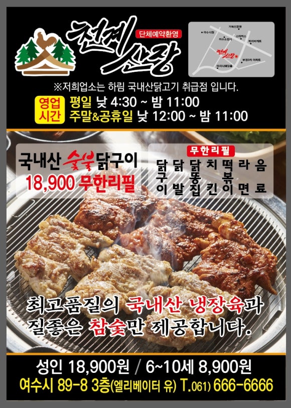 무한숯불닭구이 이미지