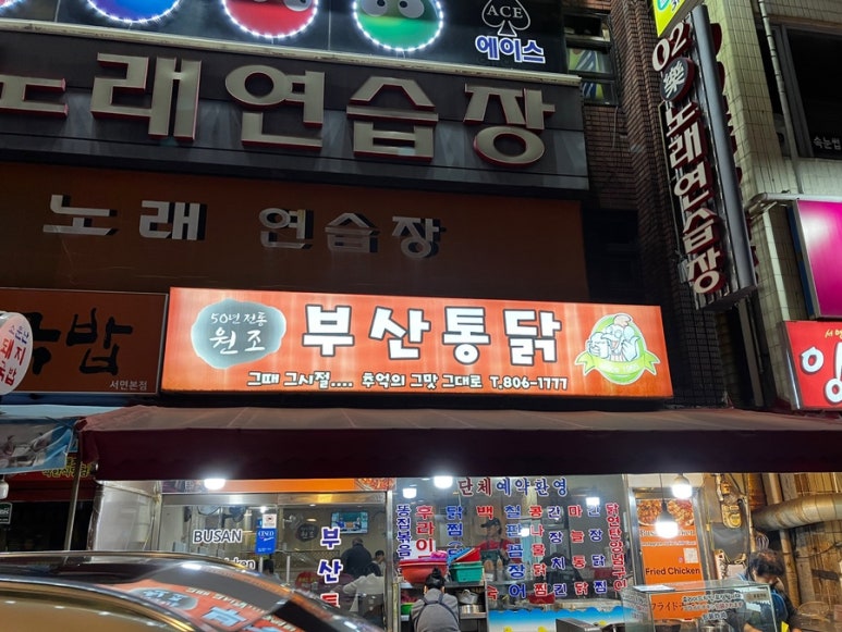 부산통닭 이미지