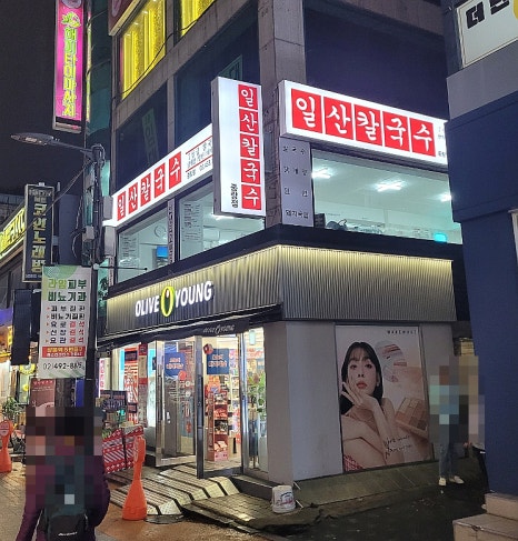 일산칼국수 중랑점 이미지