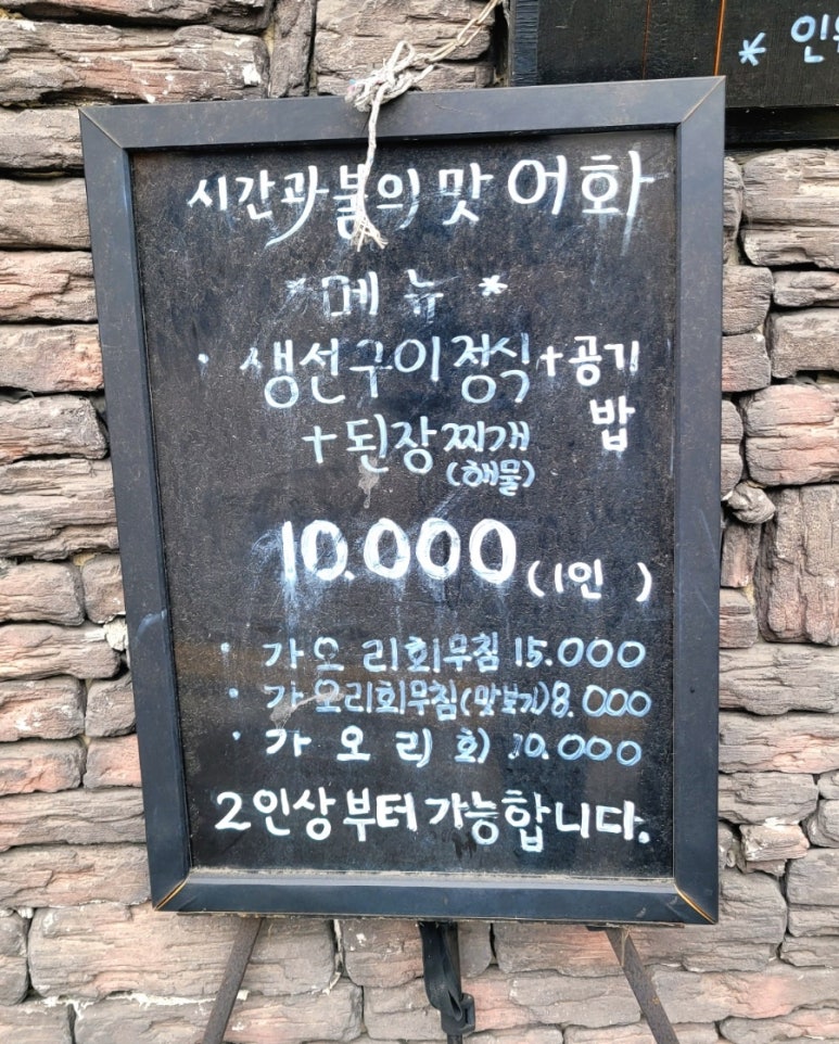 시간과불의맛어화 이미지