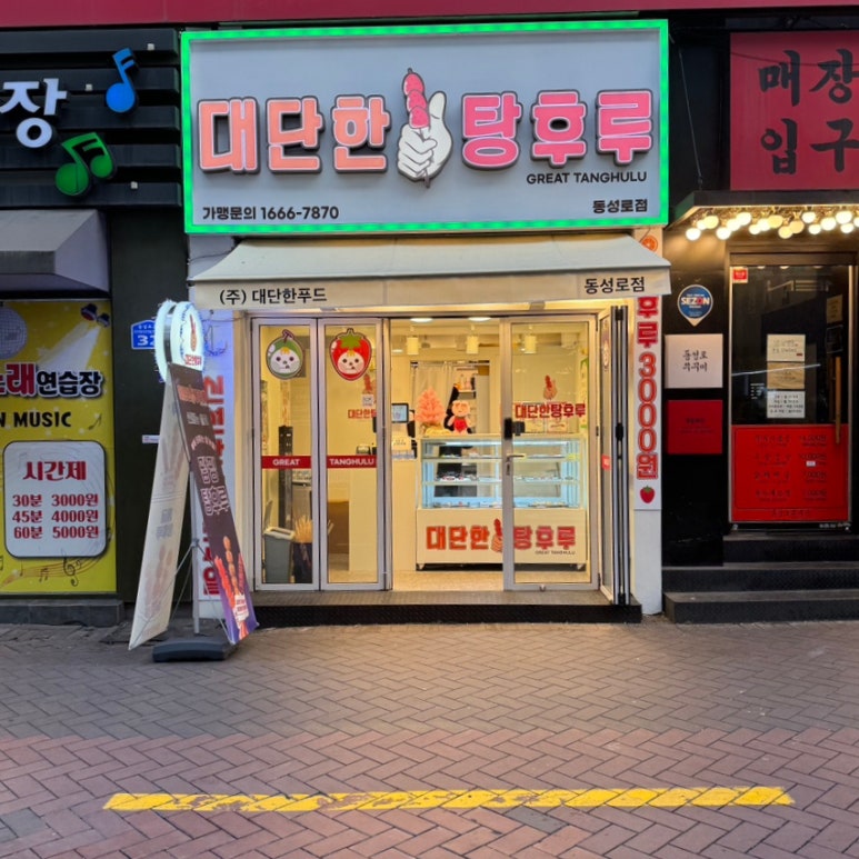 뮤동전노래연습장 이미지