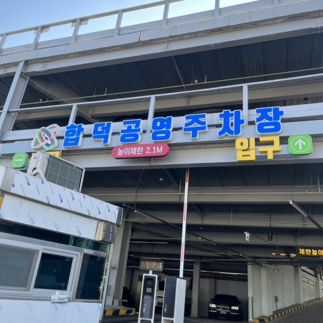 합덕한의원 이미지
