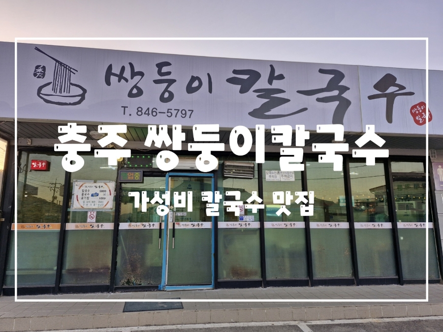 쌍둥이칼국수 이미지