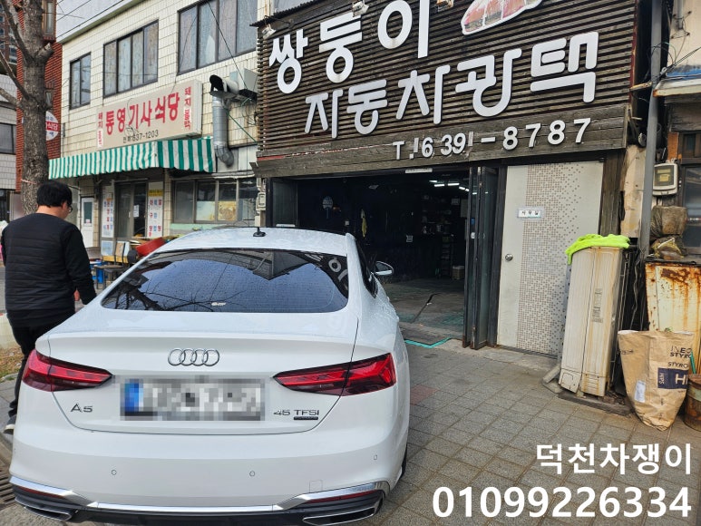 유카로오토모빌사상아우디서비스 이미지