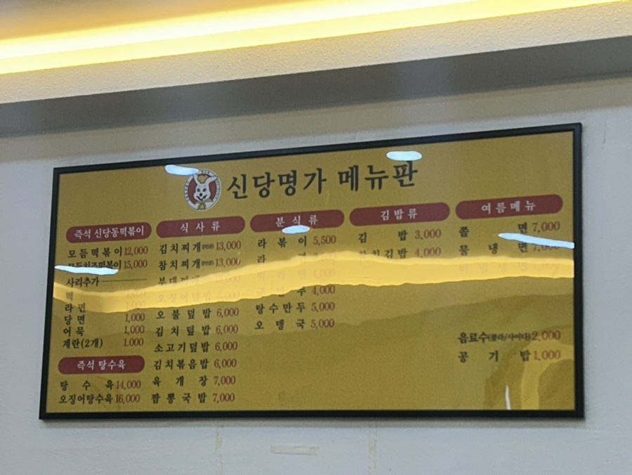 신당명가 이미지