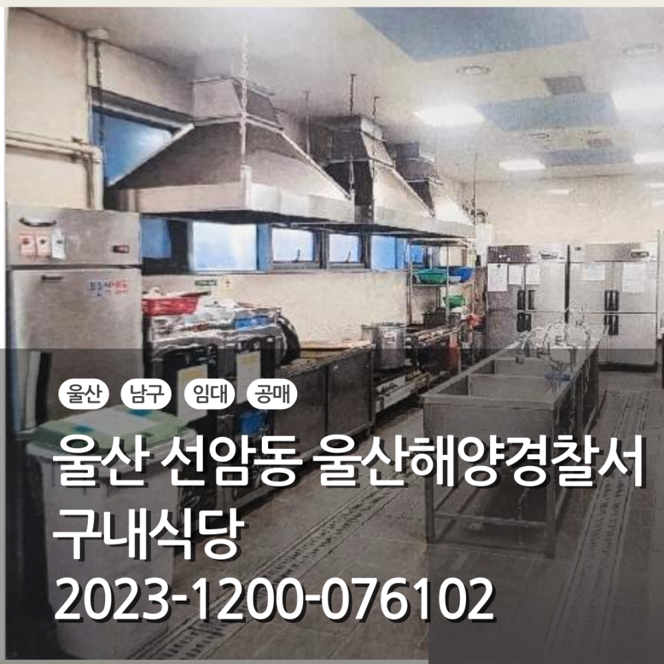 경찰서구내식당내 이미지