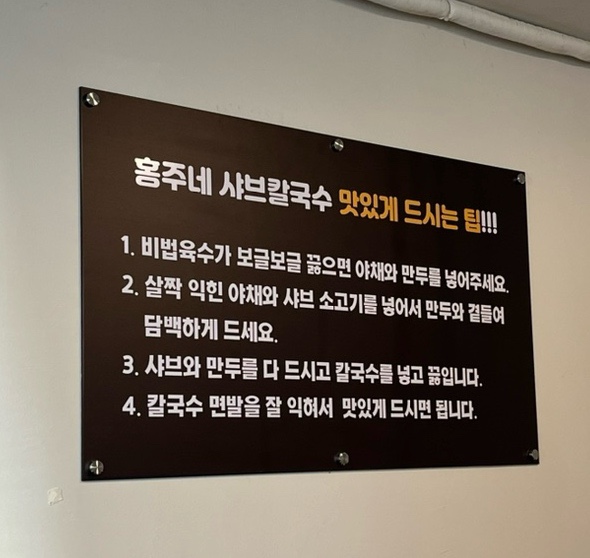 홍주네샤브칼국수 이미지