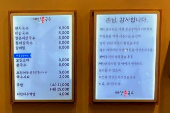예산촌국수 이미지