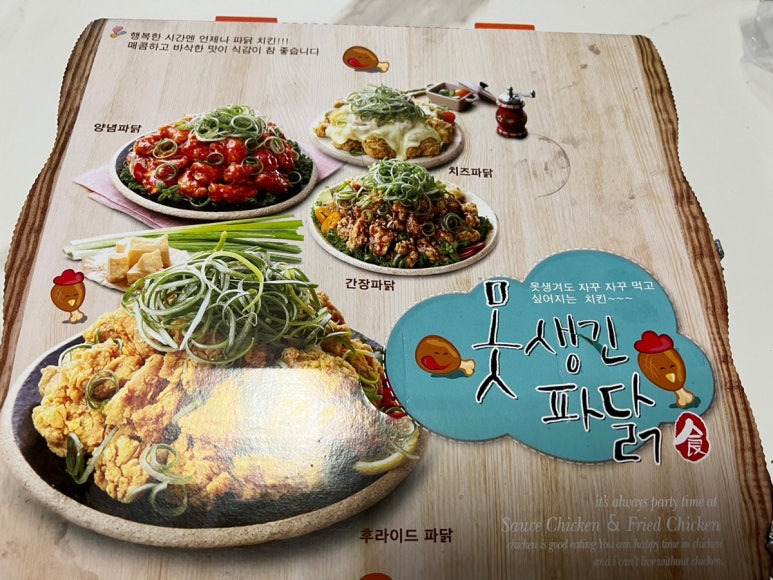오빠파닭 이미지
