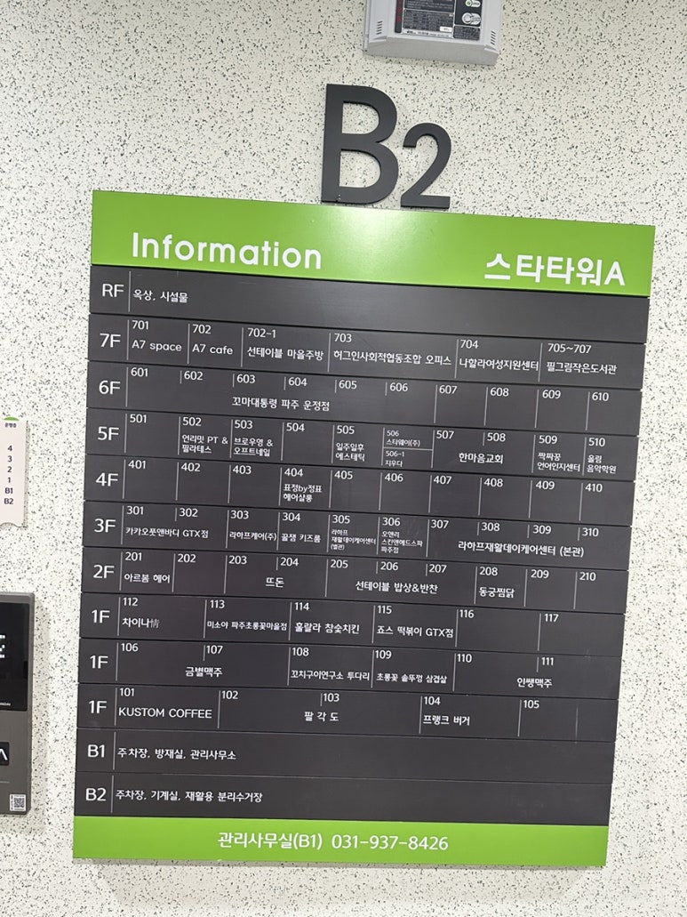 꼬마대통령 파주운정점 이미지