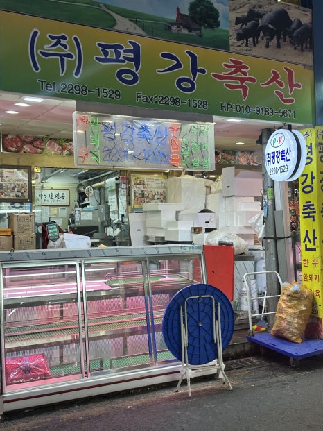 평강축산 이미지