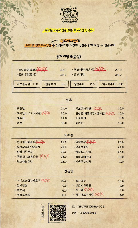 부엉이산장 구월직영점 이미지