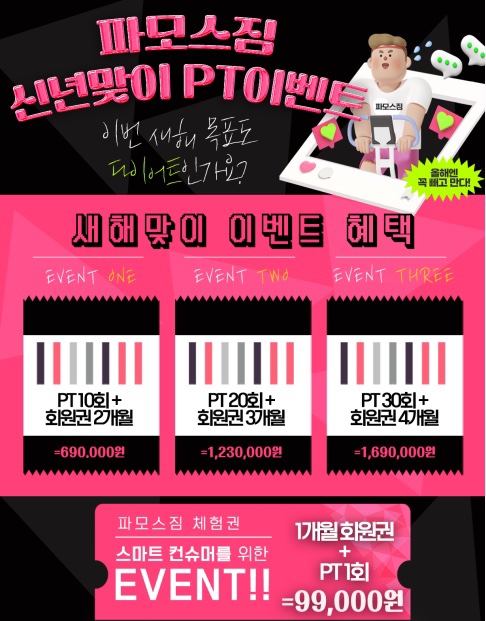 파모스짐 이미지