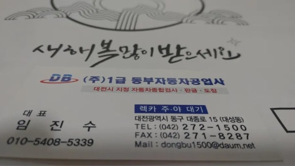 동부자동차공업사 이미지