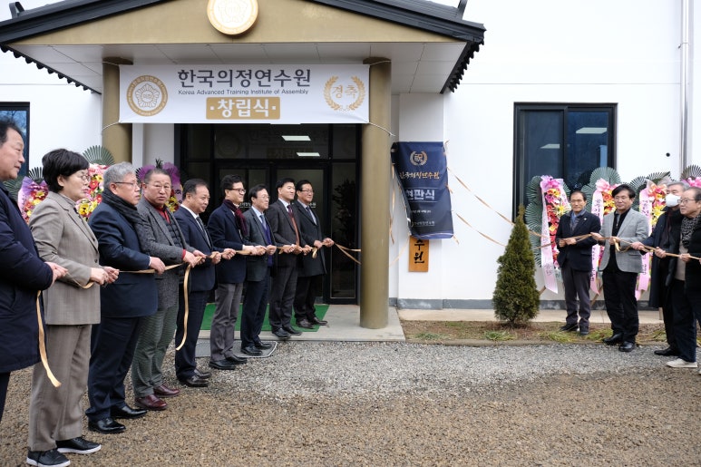 한국의정연수원 이미지