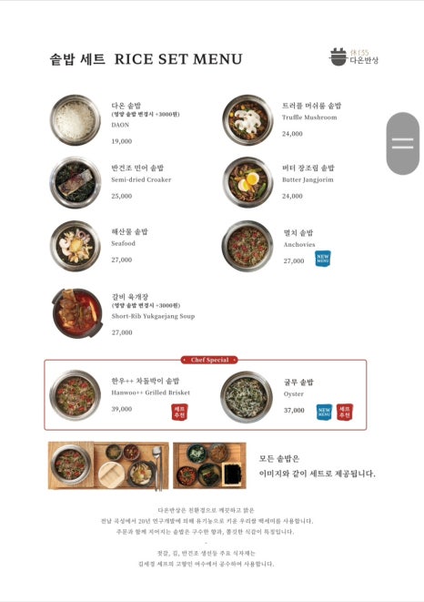 다온솥밥 이미지