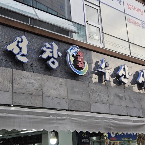 옥이수산 이미지