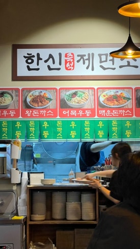 한신우동 충북대점 이미지