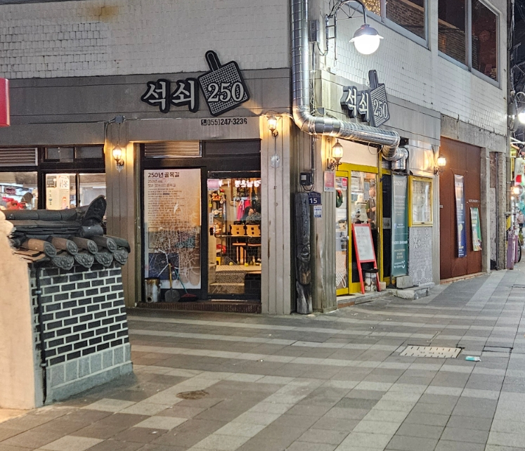 석쇠250 이미지