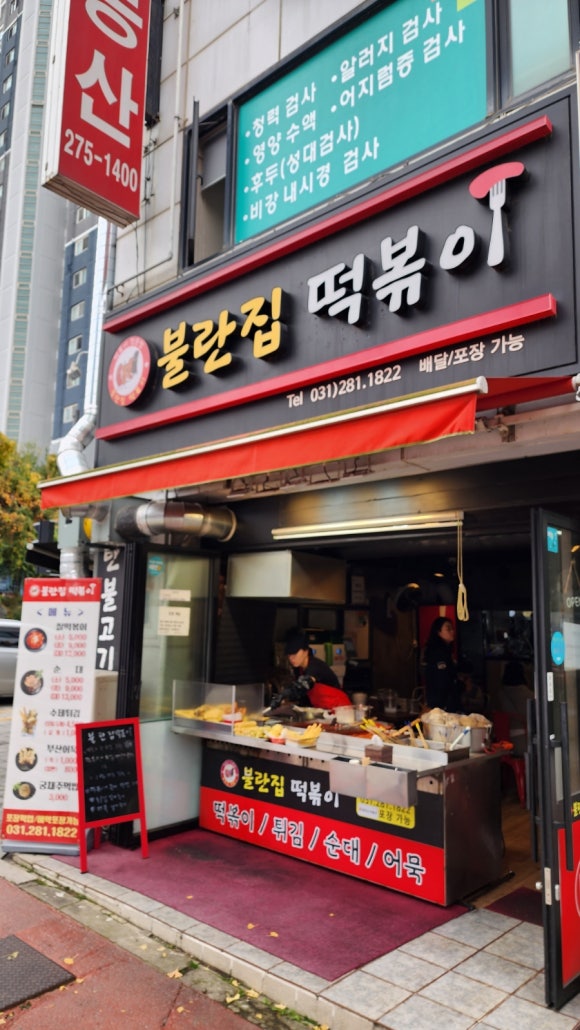불란집 이미지
