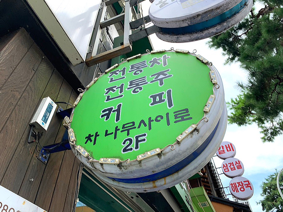 차나무사이로 이미지