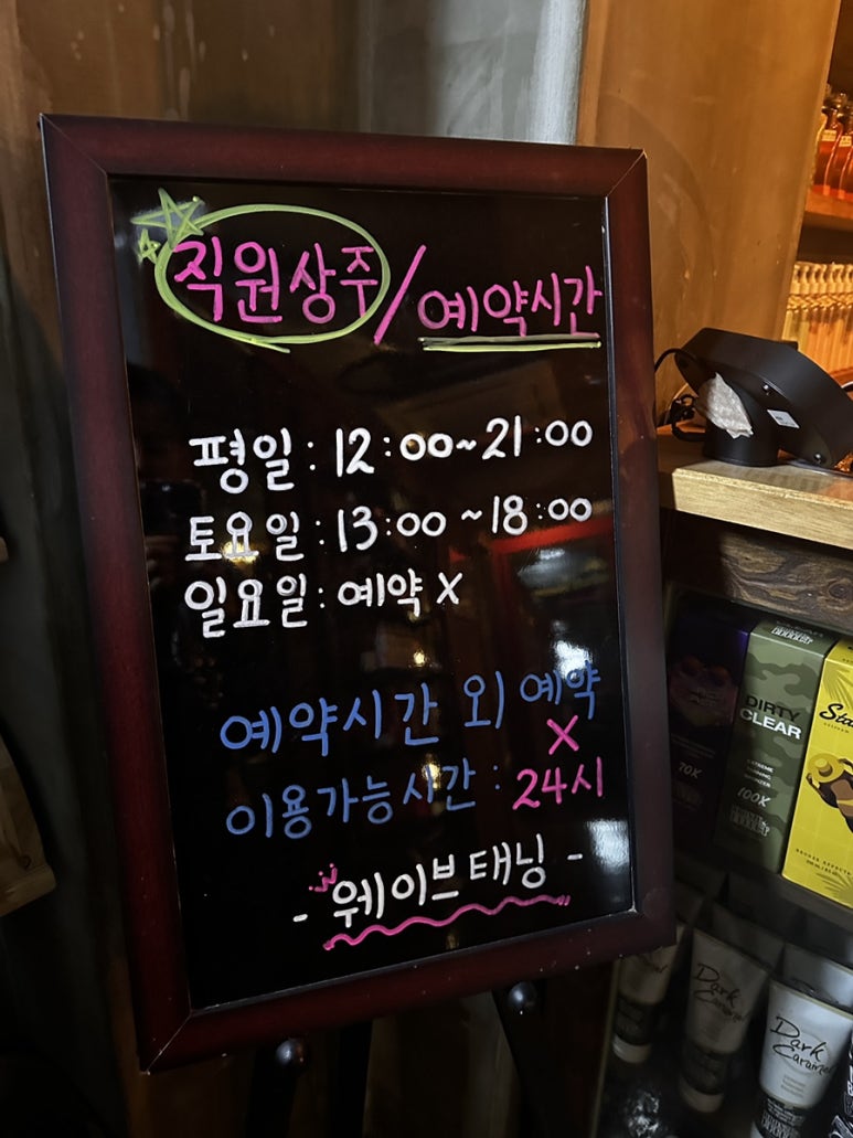 웨이브태닝 이미지