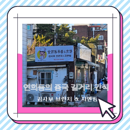 김사부브런치&지엔빙 이미지