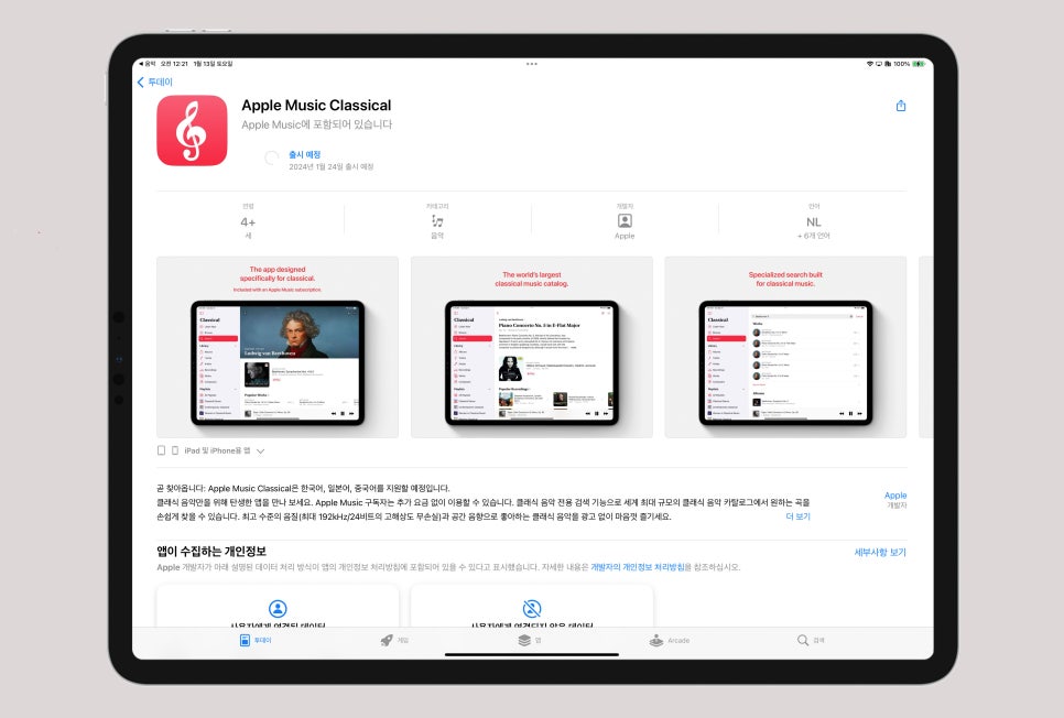 애플 뮤직 클래시컬(Apple Music Clessical) 출시 이제는 클래식을 별도로 즐길 수 있다 음악을 위한 데스크 셋업 이미지 3