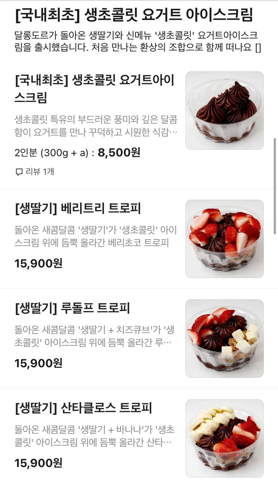 달롱도르요거트아이스크림 수지점 이미지