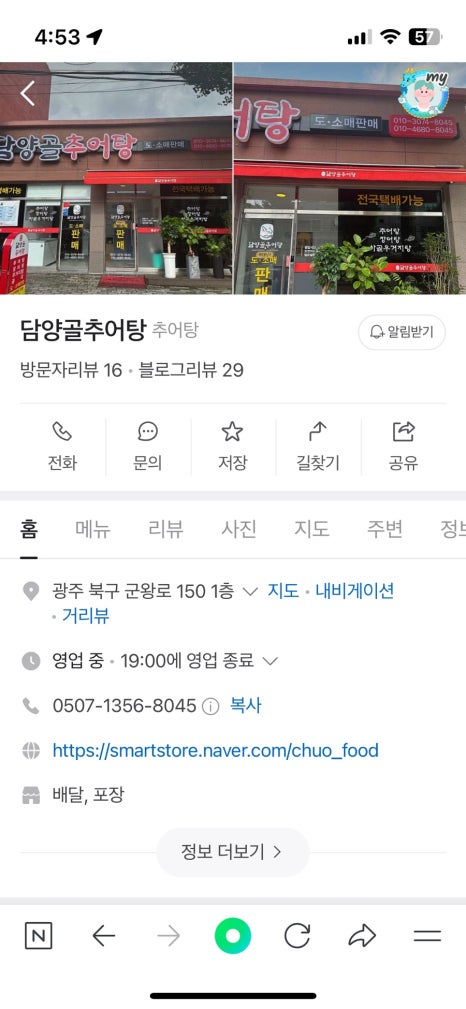 담양골추어탕 이미지