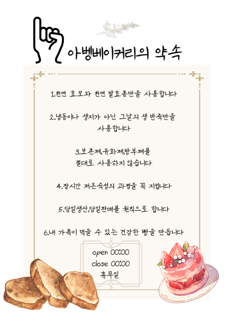 아뱅베이커리 이미지