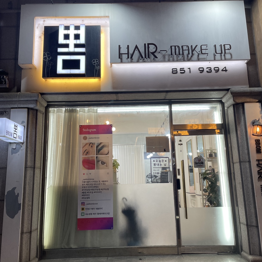 뽐헤어 이미지