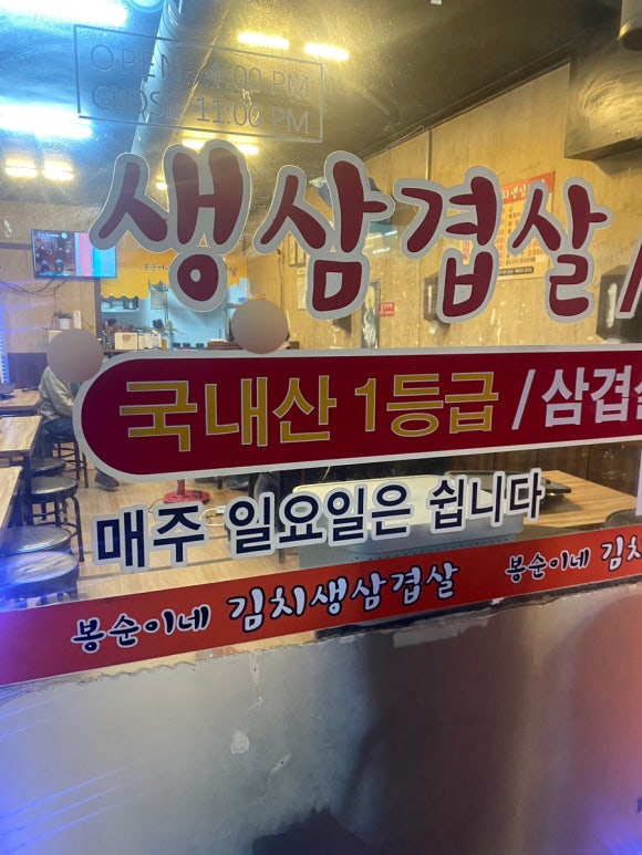 봉순이네김치생삼겹살 이미지