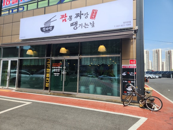 땡기는짜장 이미지