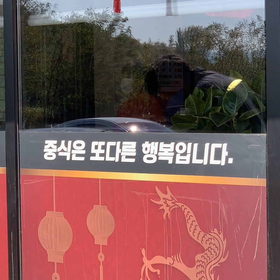 중화요리율촌 이미지