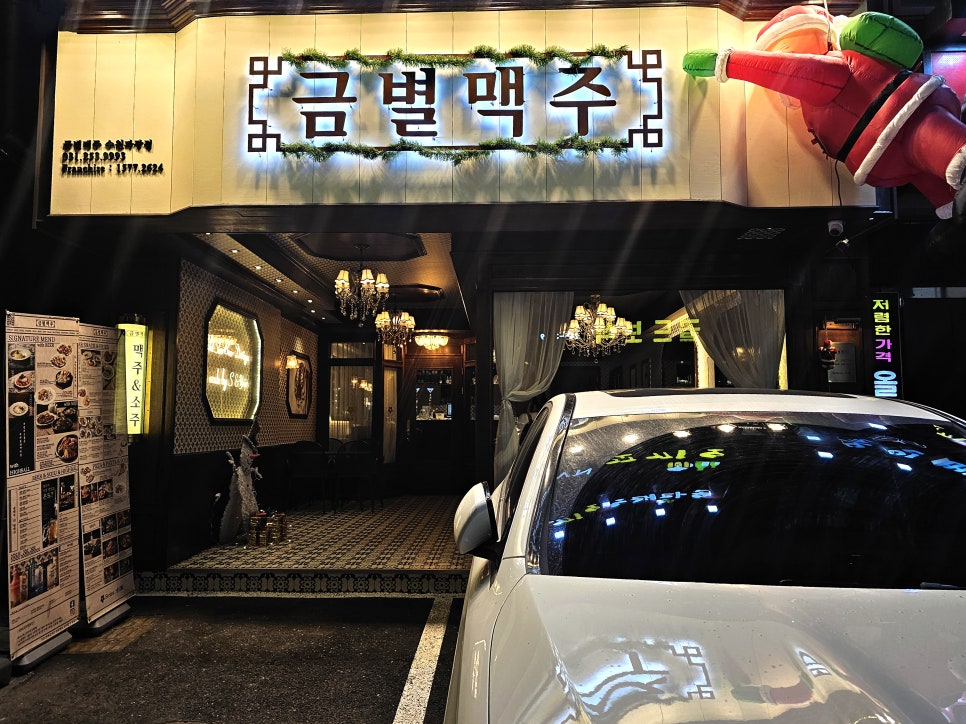 금별맥주 파장점 이미지