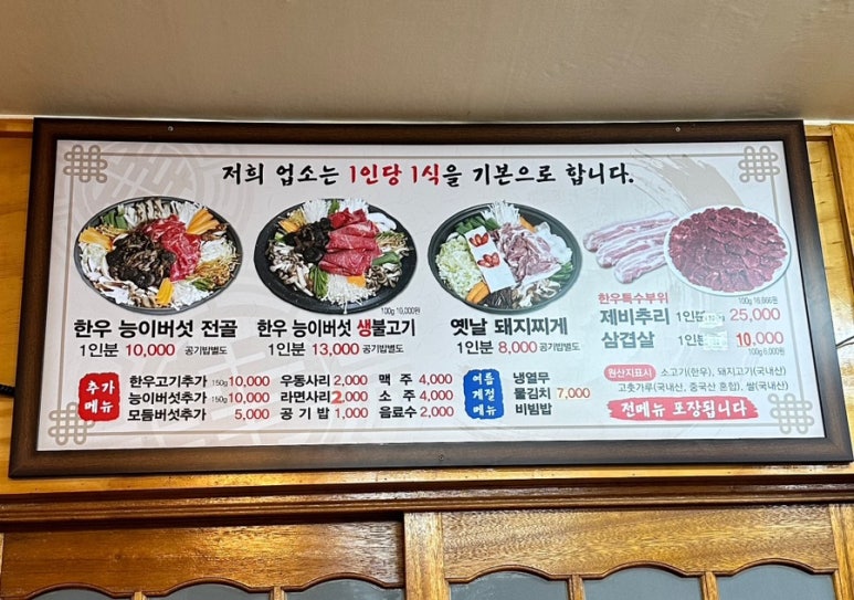 진미능이버섯골 이미지
