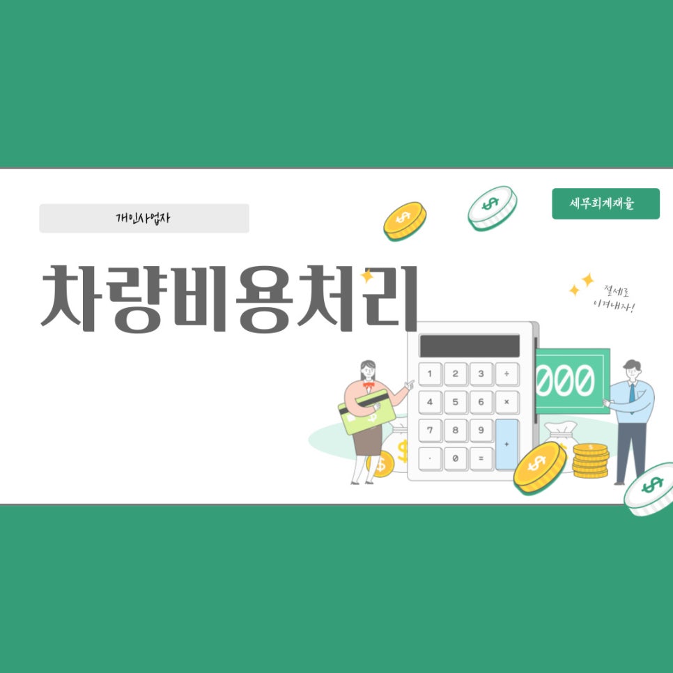 세무회계재율 이미지