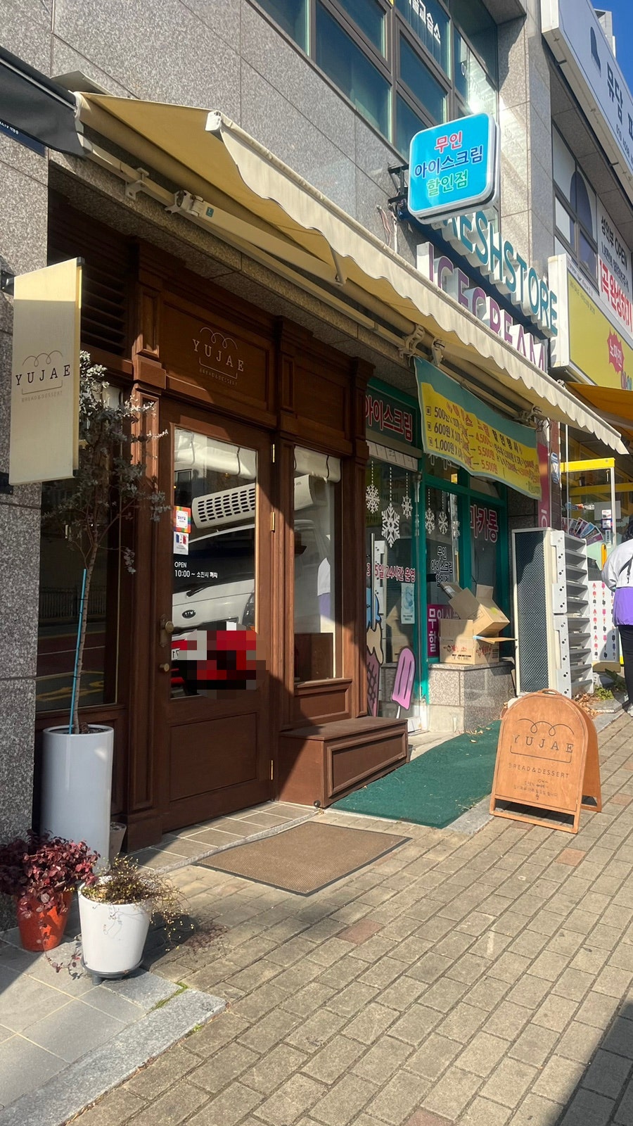 유재브레드&디저트 이미지