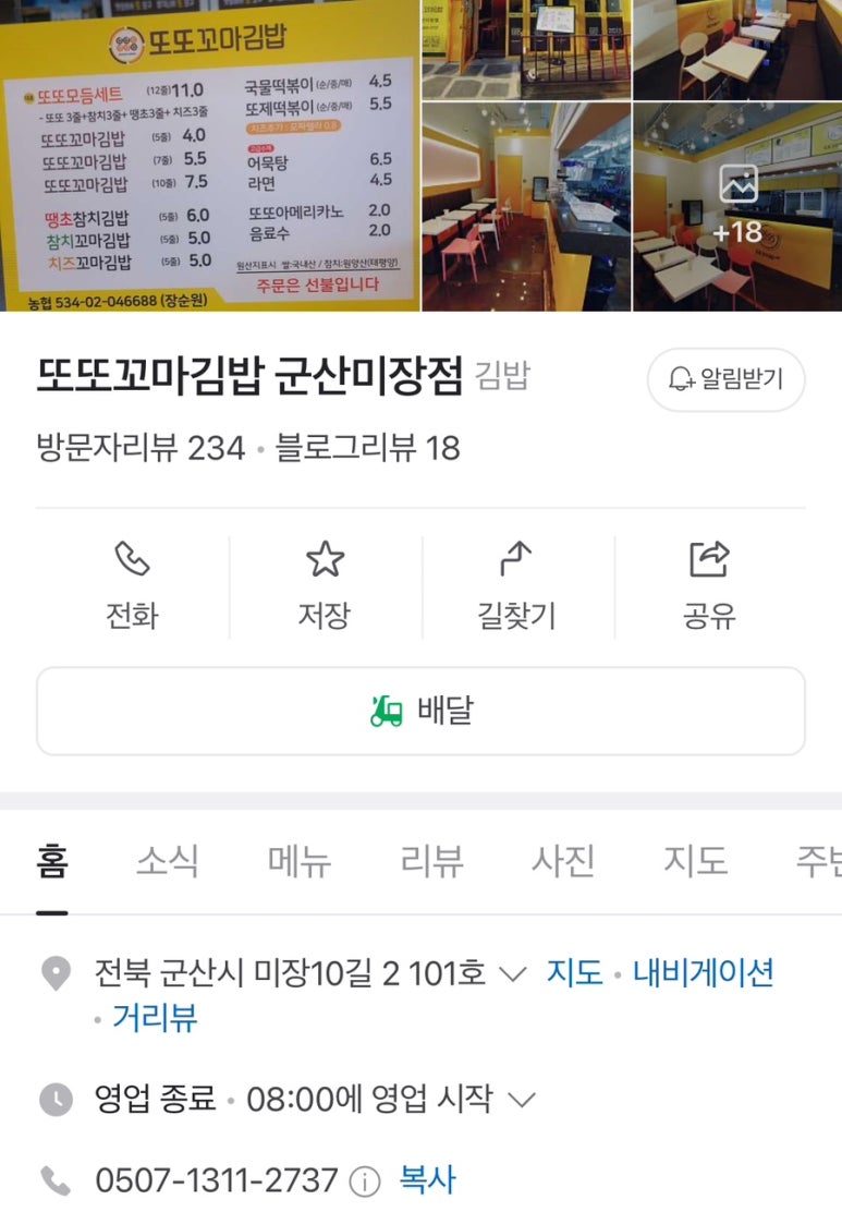 또또꼬마김밥군산 이미지