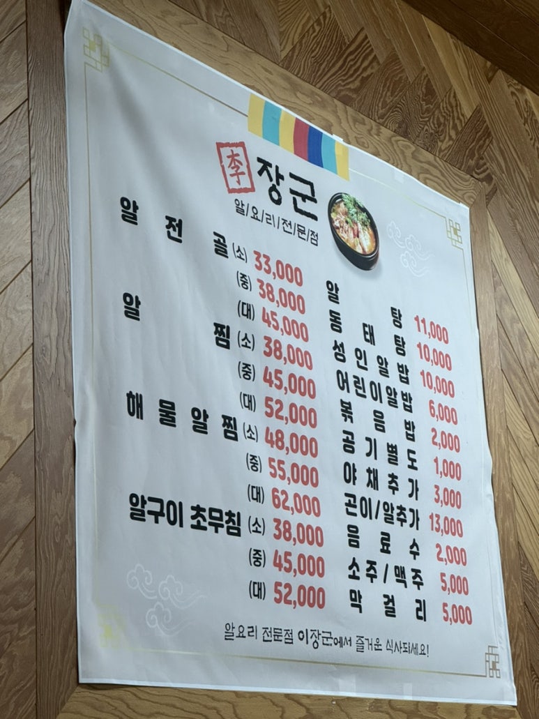 이장군 알요리전문점 이미지