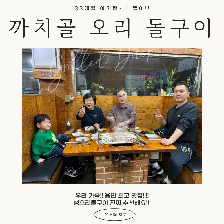 까치골오리돌구이 이미지
