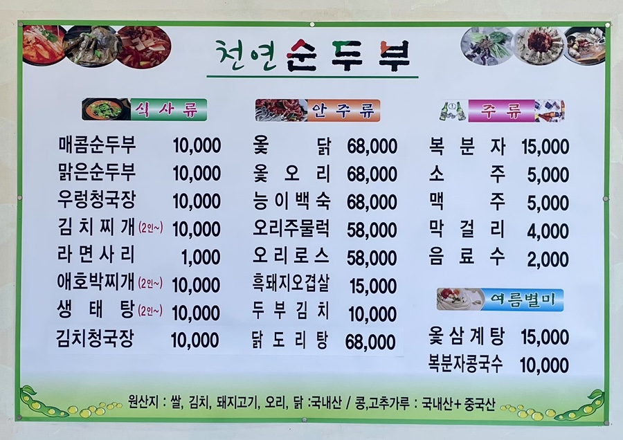 원조천연순두부 이미지