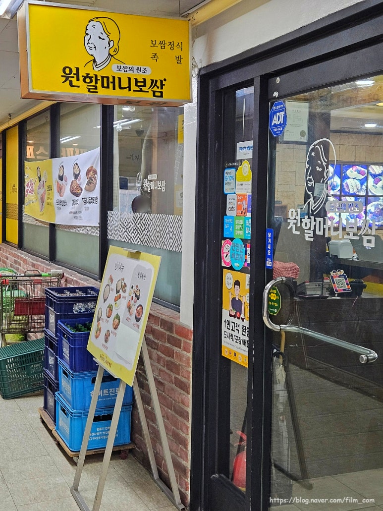 원할머니보쌈;족발상계역 이미지
