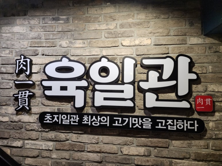 육일관 이미지