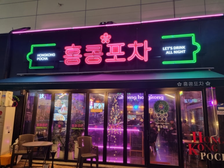 홍콩포차김천점 이미지