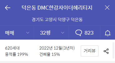 DMC한강자이더헤리티지 이미지