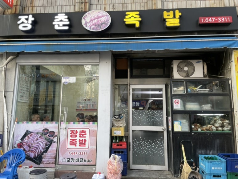 장춘족발 이미지