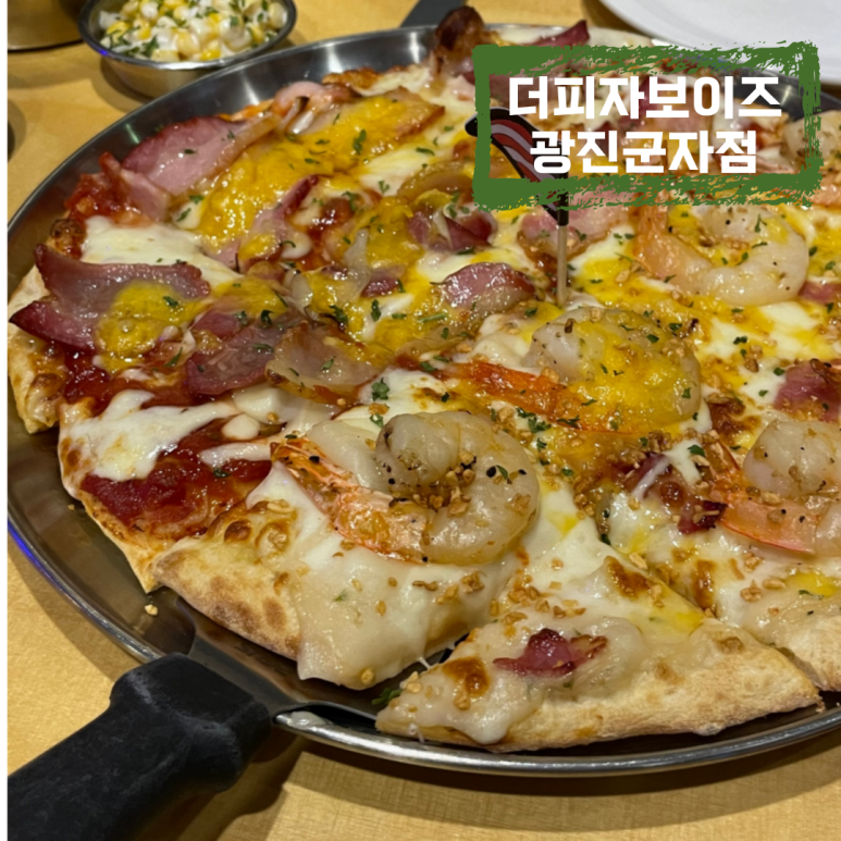 더피자보이즈광진군자점 이미지