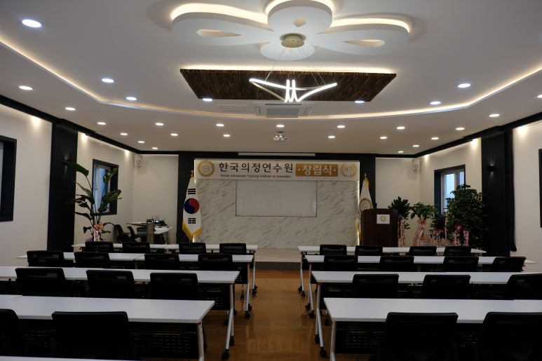 한국의정연수원 이미지